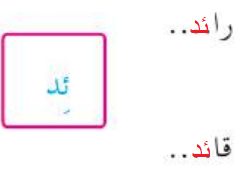 رائد - قائد